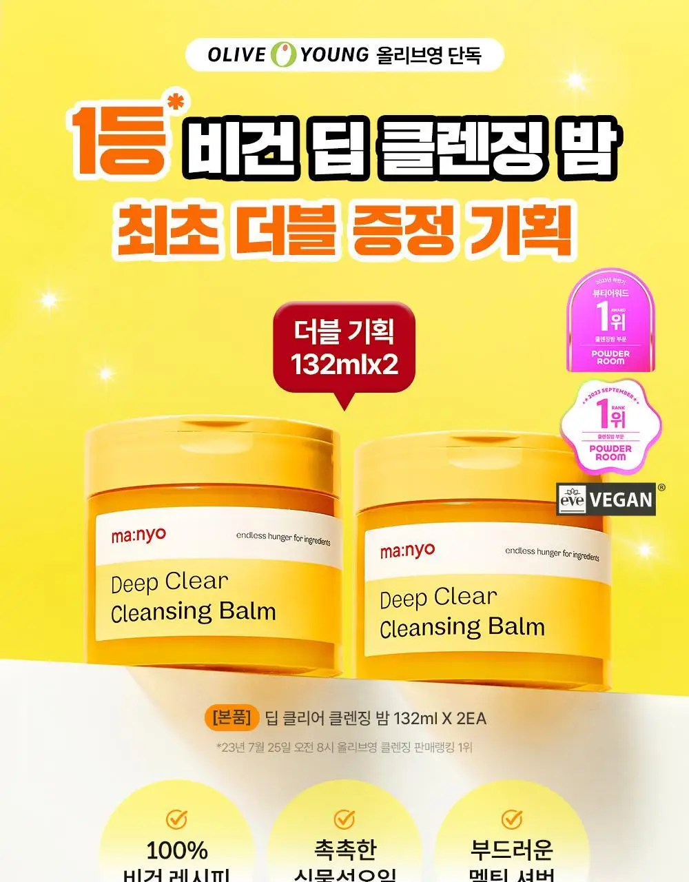 [더블기획] 마녀공장 딥 클리어 클렌징밤 132ml X2 기획 상세페이지 2